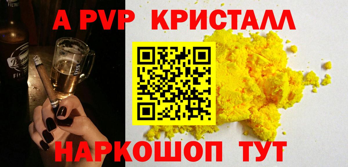 A-PVP СК  Альфа ПВП VHQ  A-PVP кристаллы  A-PVP  Вход с VPN  Дербент 