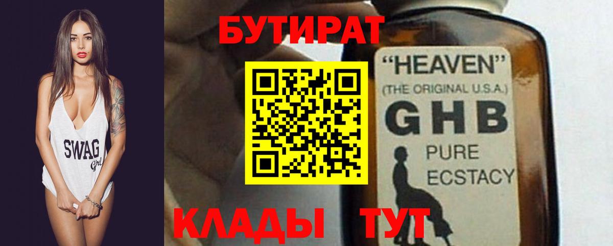 Бутират 99%  Вход с VPN  Дербент 