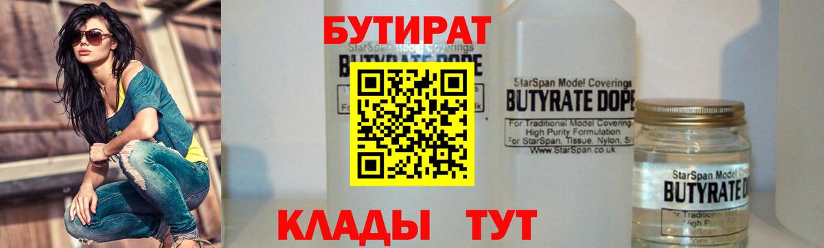 Бутират оксибутират Дербент