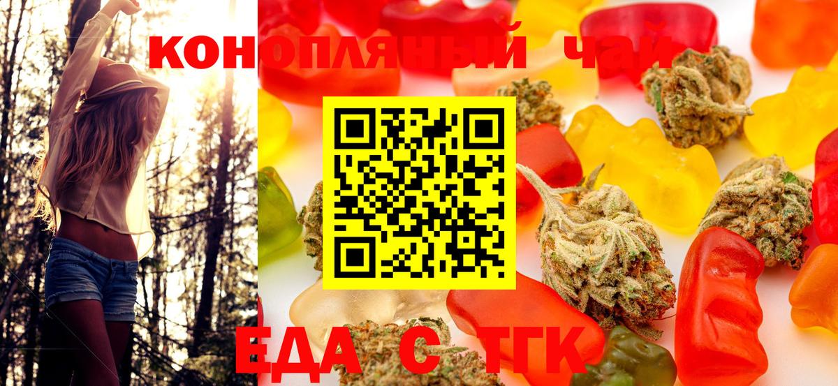 Еда ТГК конопля Дербент