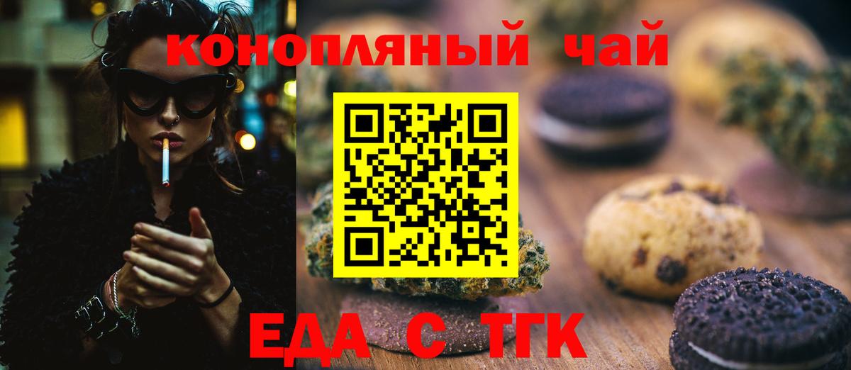Еда ТГК марихуана  Вход с VPN  Дербент 