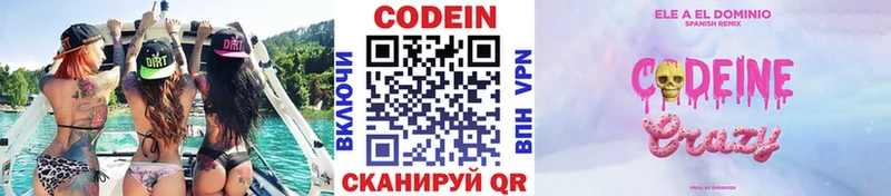 Кодеин напиток Lean (лин)  Дербент 