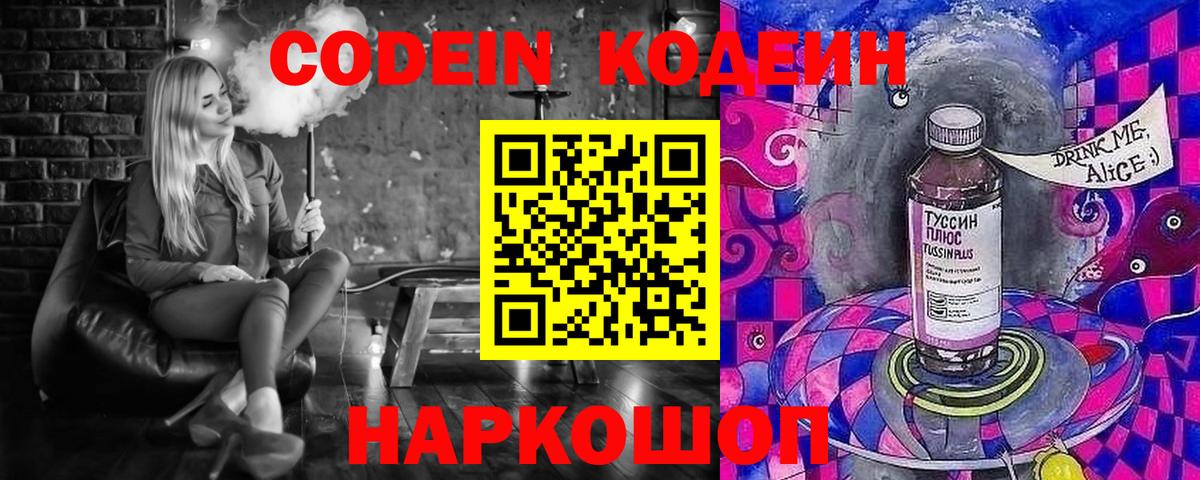 Дербент  Кодеиновый сироп Lean Purple Drank  Вход с VPN 