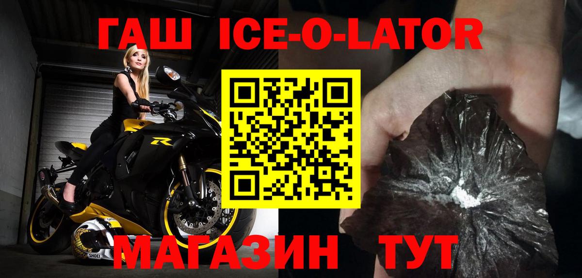 ГАШИШ ice o lator Дербент