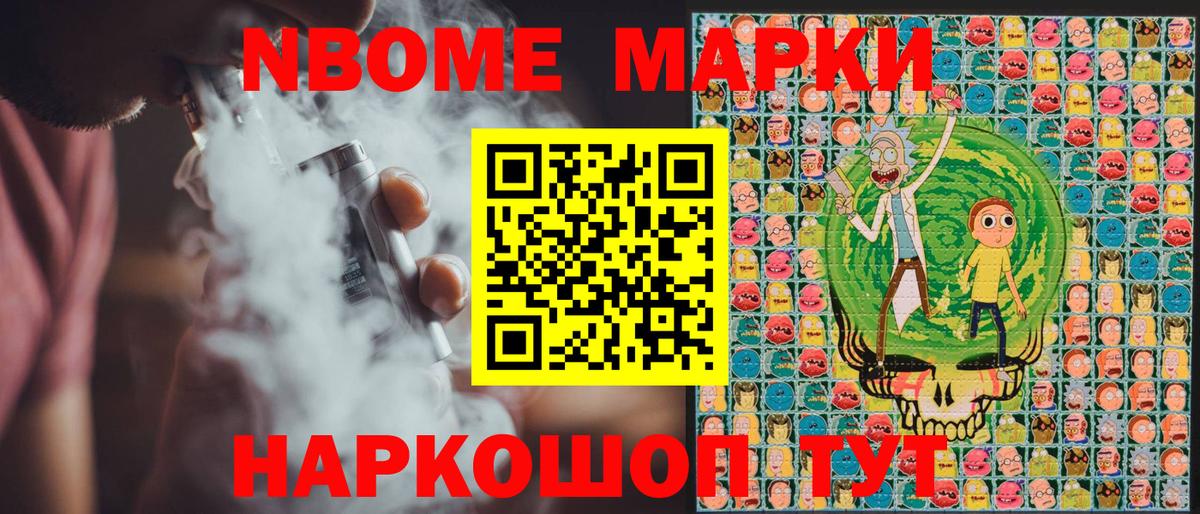 Марки 25I-NBOMe 1,8мг Дербент